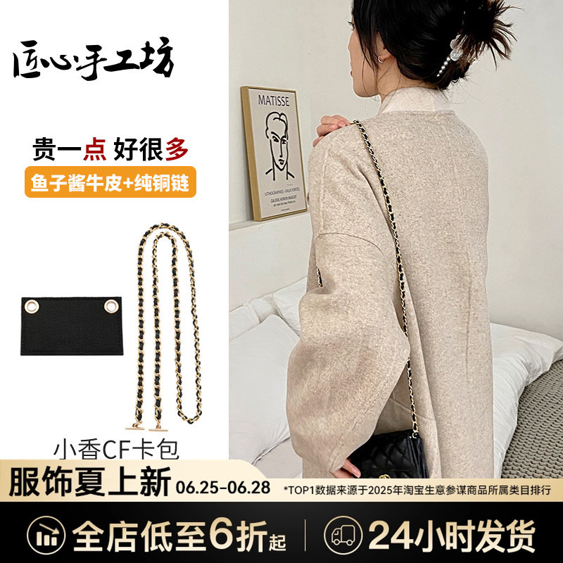 Craftsmanship Workshop Suitable for Chanel Card Holder Modification Chain Accessories Cf Small Chanel Wallet Leather Chain Strap