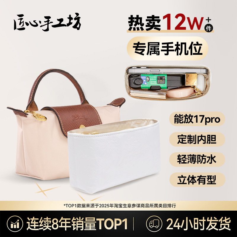 Handcrafted by Artisans, Suitable for Longchamp Mini Dumpling Bag Inserts, Longchamp Dupont Paper Ultra-Light Shoulder Strap Handcrafted by Artisans, Suitable for Longchamp Mini Dumpling Bag Inserts, Longchamp Dupont Paper Ultra-Light Shoulder Strap