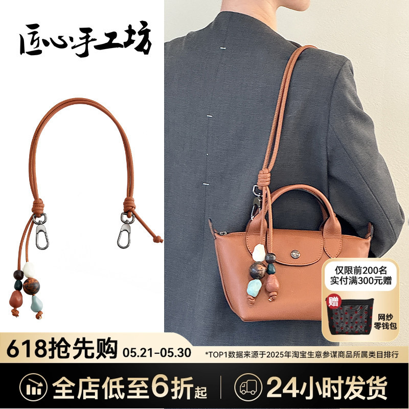 Handcrafted by Artisans, Suitable for Longchamp Dumpling Bag Beaded Shoulder Strap, Longchamp Xtra Leather Mini Bag Accessories Handcrafted by Artisans, Suitable for Longchamp Dumpling Bag Beaded Shoulder Strap, Longchamp Xtra Leather Mini Bag Accessories