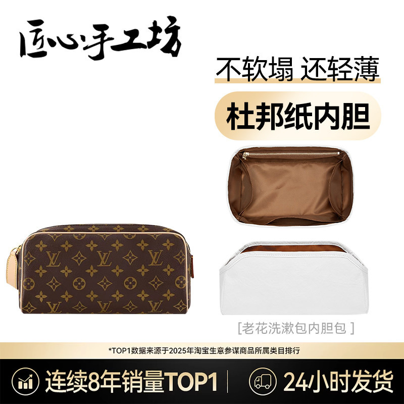 Craftsmanship Workshop Suitable for Lv Dopp Toiletry Bag Inner Liner, Dupont Paper Lightweight Waterproof Bag Insert