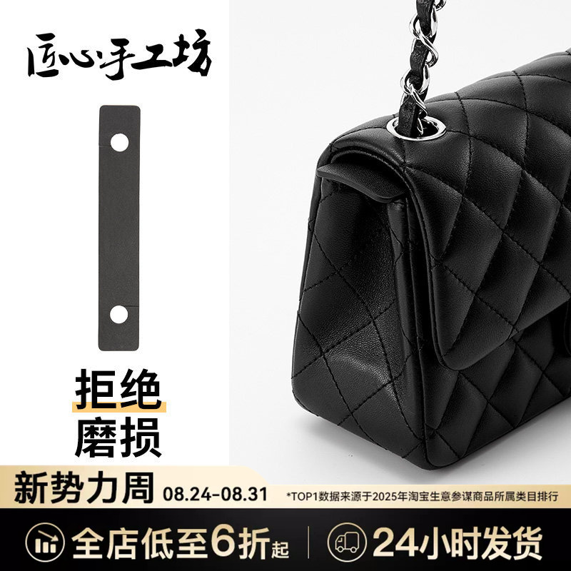 Handcrafted Accessories Suitable for Chanel Cf Large Mini Chain, Anti-Wear Pads on Both Sides of the Chain, Handle Modification Parts Handcrafted Accessories Suitable for Chanel Cf Large Mini Chain, Anti-Wear Pads on Both Sides of the Chain, Handle Modification Parts