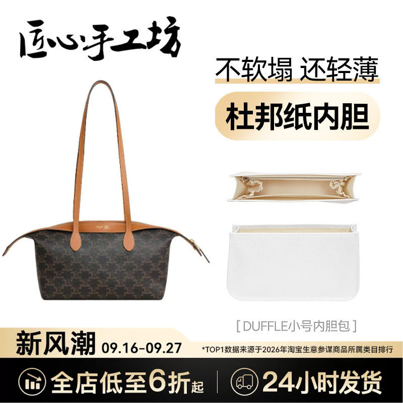 Handcrafted by Master Craftsmen, Suitable for Celine Duffle Bags, Inner Liner Bags, Underarm Bags, Dupont Paper Lining Bag Support