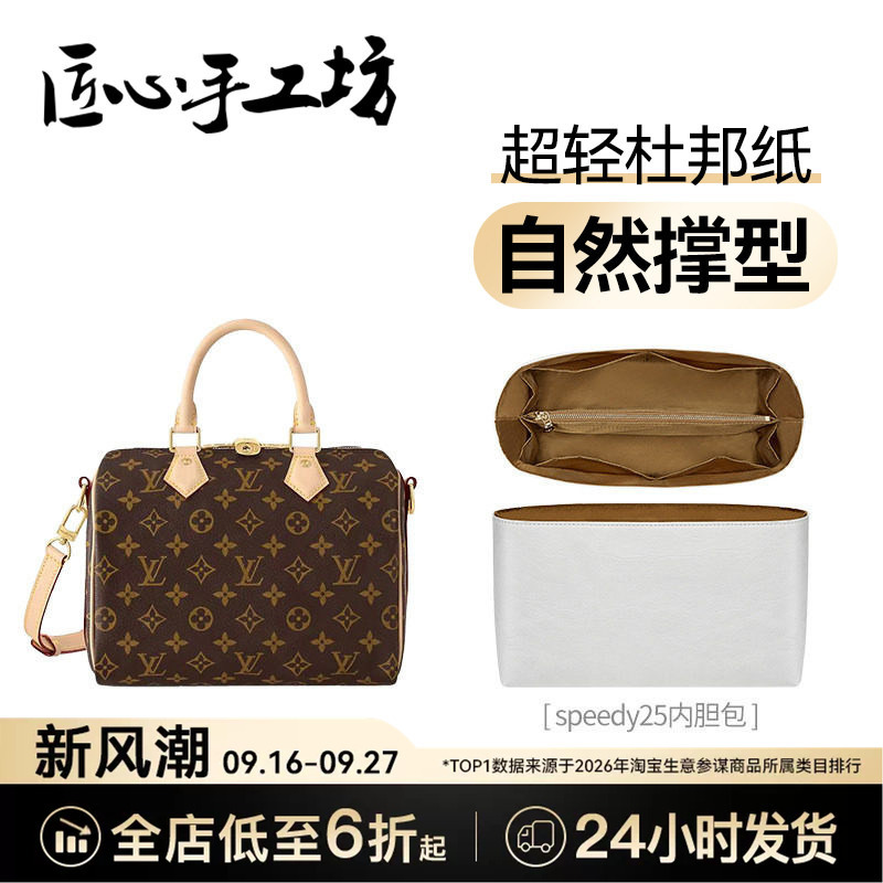 Craftsmanship Workshop Suitable for Lv Speedy 25 Inner Bag 20/30 Pillow Bag Modification Base Storage Bag Support