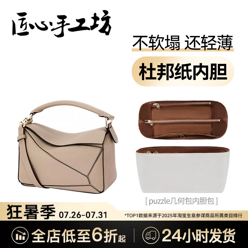 Handcrafted by Artisans, Suitable for Loewe Puzzle Geometric Bag Liners, Loewe Bag Waterproof and Stain-Resistant Lining