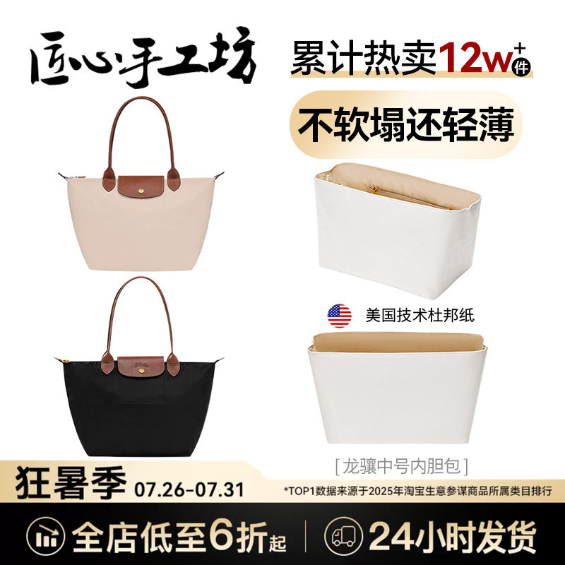 Handcrafted by Artisans, Suitable for Longchamp Medium-Sized Inner Bags, Longchamp Long-Handle Dupont Paper Inner Bag Handcrafted by Artisans, Suitable for Longchamp Medium-Sized Inner Bags, Longchamp Long-Handle Dupont Paper Inner Bag