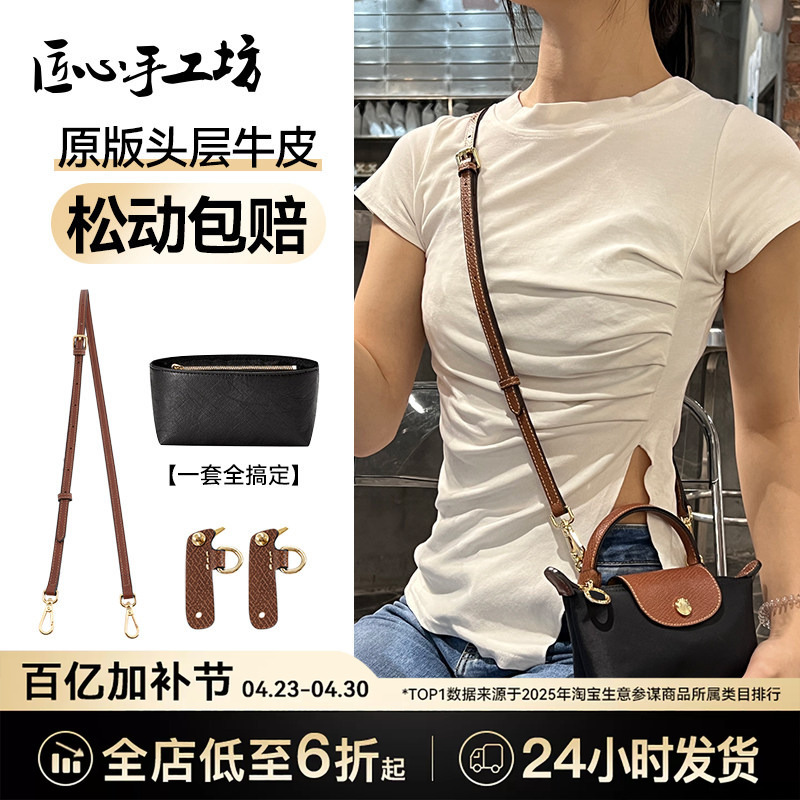 Craftsmanship Workshop Suitable for Longchamp Inner Bags, Dupont Paper, Longchamp Mini Dumpling Bag DIY Shoulder Strap
