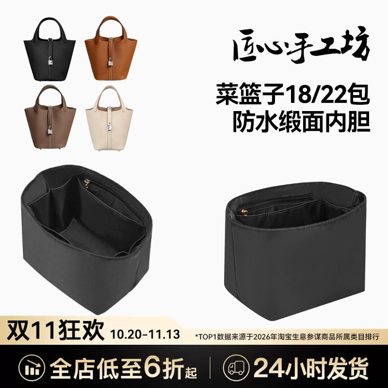 Craftsmanship Handmade Basket Bag 18 Inner Organizer Bag Suitable for Hermès Picotin 22 Storage Bag Insert