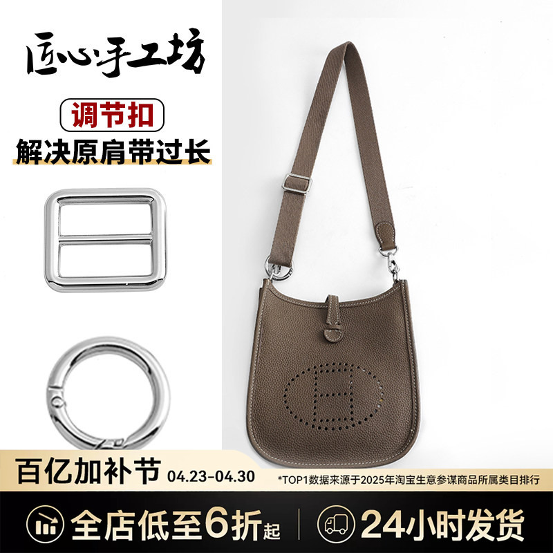 Handcrafted Mini Evelyne Adjustable Buckle Suitable for Hermes Bag Strap Modification, D-Ring Buckle Accessory