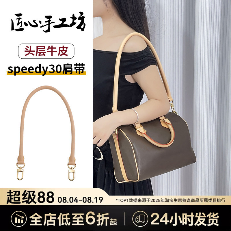 Craftsmanship Handicraft Workshop Speedy30 Shoulder Strap Is Suitable for Lv25 Bag Modification, Underarm Replacement Strap, Inner Liner Accessories