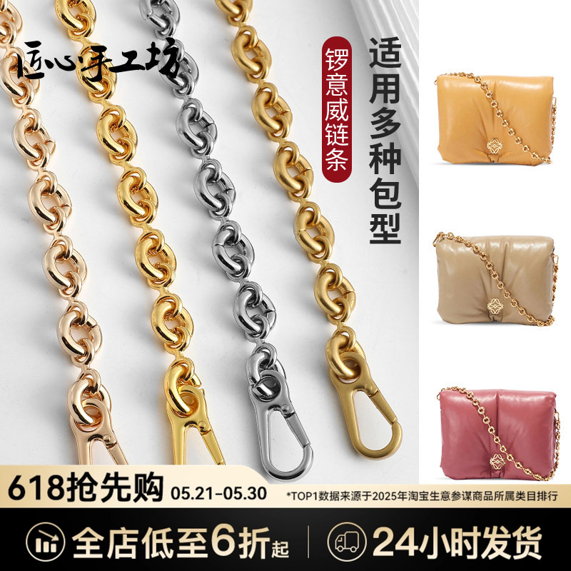 Handcrafted Donut Chain Suitable for Loewe Puffer Pillow Bag Metal Chain Accessories Handcrafted Donut Chain Suitable for Loewe Puffer Pillow Bag Metal Chain Accessories