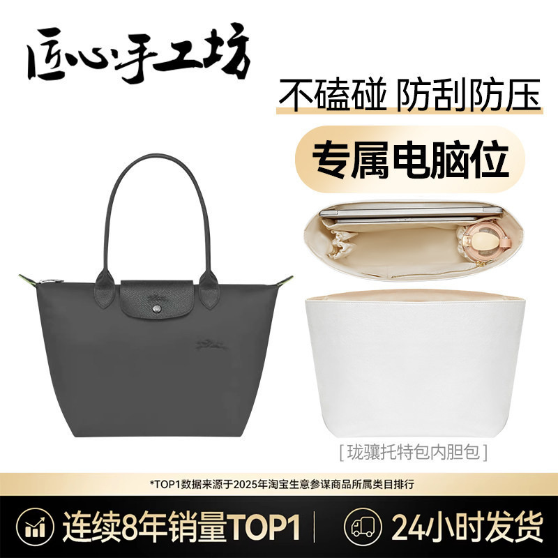 Handcrafted by Artisans, Suitable for Longchamp Medium-Sized Inner Bags, Longchamp Dupont Paper Computer Compartment Storage Bag
