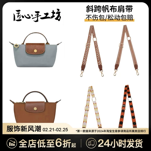 匠心手工坊 Сумка для пельмени Longchamp без удара холста