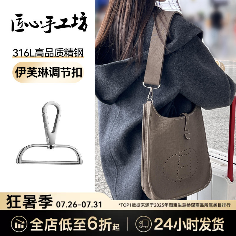 Handcrafted by Craftsmen, Suitable for Evelyne Shoulder Strap Adjuster Buckle for Hermès Evelyne Bag 29 Mini Accessories