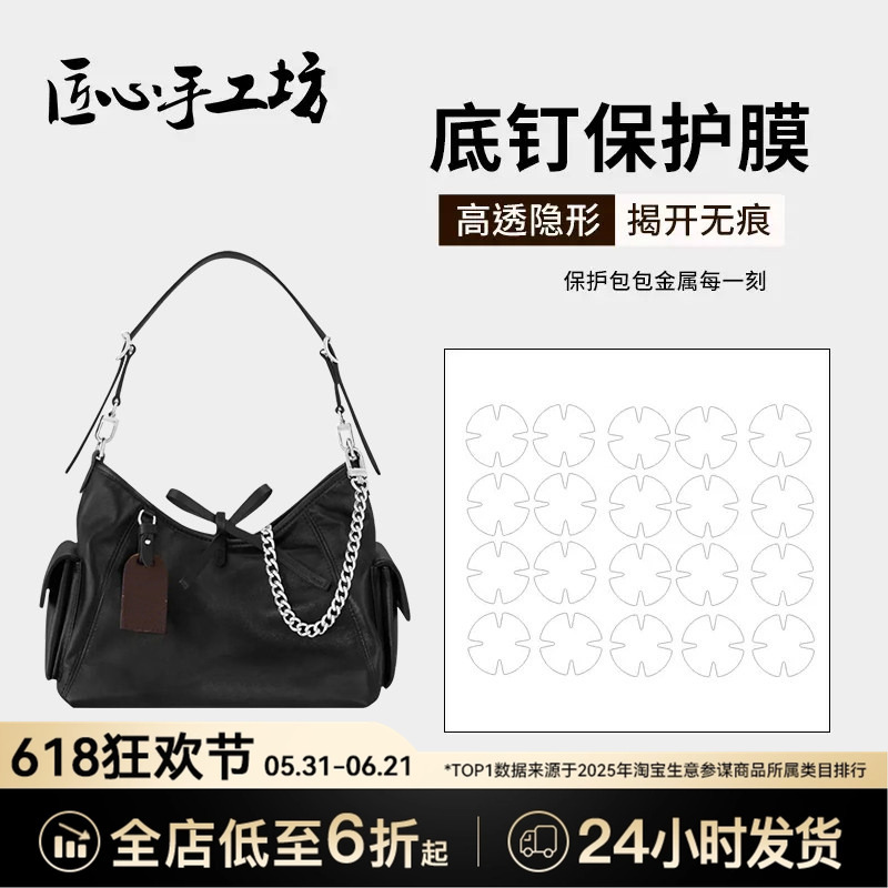 Handcrafted by Craftsmen, Suitable for Lv Carryall Protective Film, Black Warrior Bag Hardware Bottom Studs Anti-Scratch Film