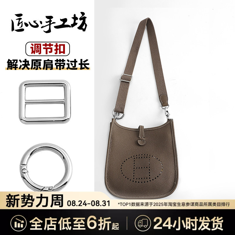 Handcrafted Mini Evelyne Adjustable Buckle Suitable for Hermes Bag Strap Modification, D-Ring Buckle Accessory