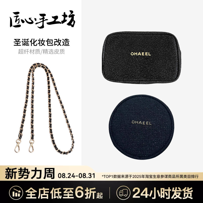 Handcrafted by Artisans, Suitable for Chanel Christmas Makeup Bags, Chain for Chanel Bags, Transformation into Crossbody Accessories Handcrafted by Artisans, Suitable for Chanel Christmas Makeup Bags, Chain for Chanel Bags, Transformation into Crossbody Accessories