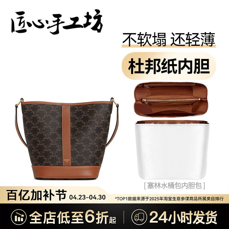 Handcrafted by Master Craftsmen, Suitable for Celine Bucket Bag Inner Liner, Arc De Triomphe Monogram Small Storage Bag with Shoulder Strap