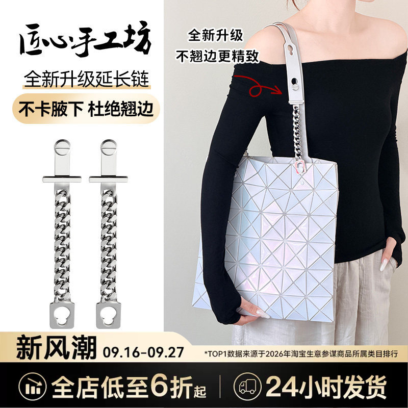 Handmade by Craftsmanship Workshop, Suitable for Issey Miyake, Extension Strap with Six Compartments, Bag Modification Shoulder Strap Extension Chain, Non-Curling Edge Accessories
