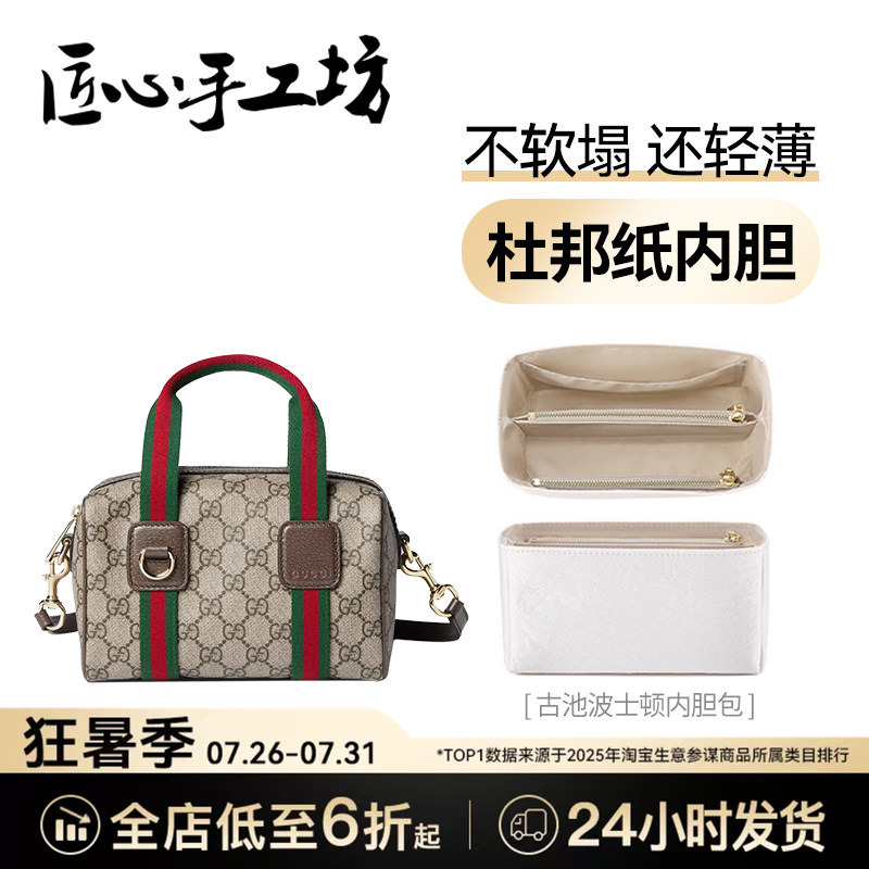 Handcrafted by Artisans, Suitable for Gucci Boston Inner Liners, Gucci Handbag Support, Portable Storage Bag Accessories