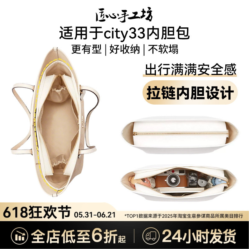 Handcrafted by Artisans, Suitable for Coach City 33 Inner Tote Bag, Waterproof Storage Zipper Lining Bag Handcrafted by Artisans, Suitable for Coach City 33 Inner Tote Bag, Waterproof Storage Zipper Lining Bag