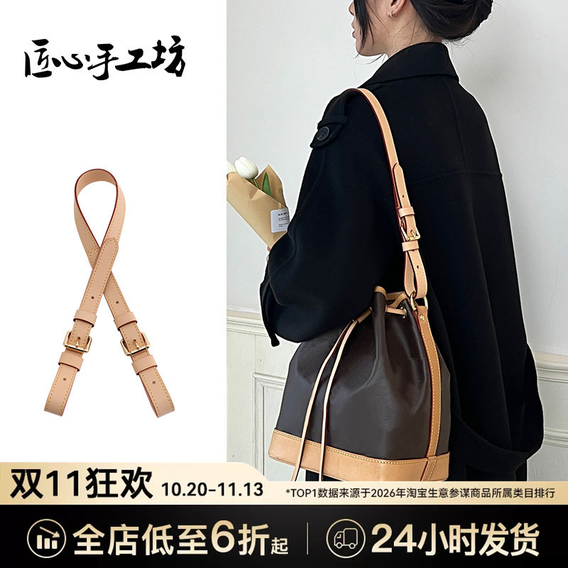 Handmade Crafts Suitable for Lv Noe Bb Shoulder Strap Modification, Monogrammed Bucket Bag Replacement Strap, Inner Liner Accessories