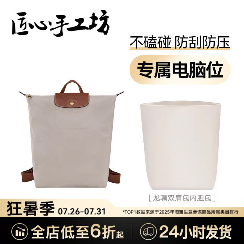 Handcrafted by Artisans, Suitable for Longchamp Inner Bags, Backpacks, Longchamp Laptop Storage Bags, Medium Bags, Nylon Handcrafted by Artisans, Suitable for Longchamp Inner Bags, Backpacks, Longchamp Laptop Storage Bags, Medium Bags, Nylon