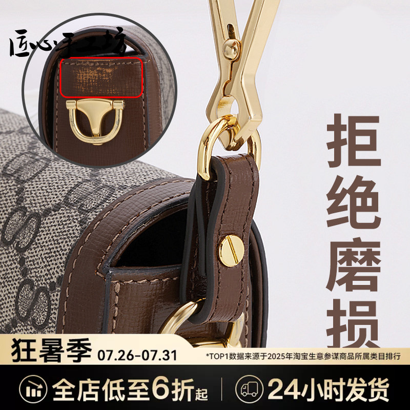 Craftsmanship Workshop Anti-Wear Buckle Suitable for Gucci 1955 Baguette Bag Shoulder Strap Protection Accessories Adjustment