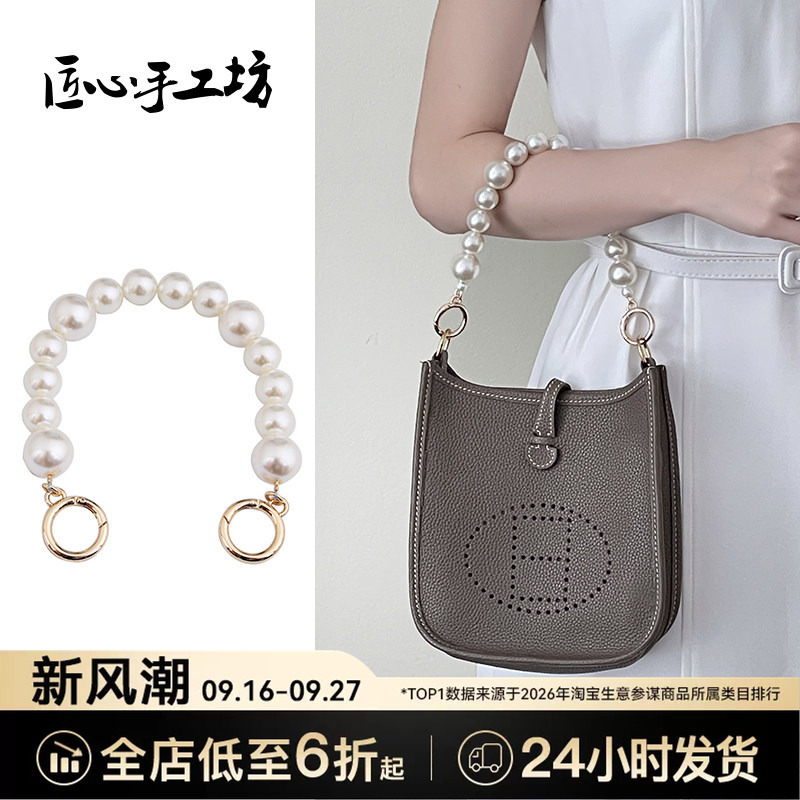 Handcrafted by the Craftsmanship Workshop, the Evelyn Shoulder Strap Is Suitable for Hermès Evelyne 16 Mini Pearl Handbag Chain Accessories