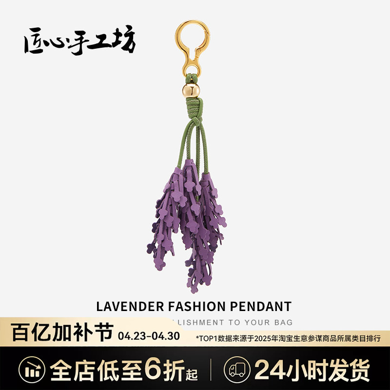 Handcrafted Lavender Pendant Suitable for Loewe Straw Bags, Leather Keychain Accessory