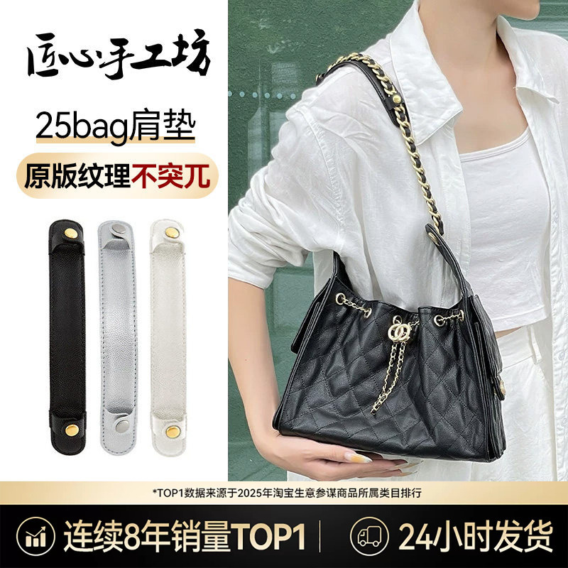 Handcrafted by Artisans, Suitable for Chanel 25 Bag Shoulder Pad, Chain Bag Shoulder Strap, Pressure-Reducing Strap, Mini Anti-Shoulder-Strangling Strap