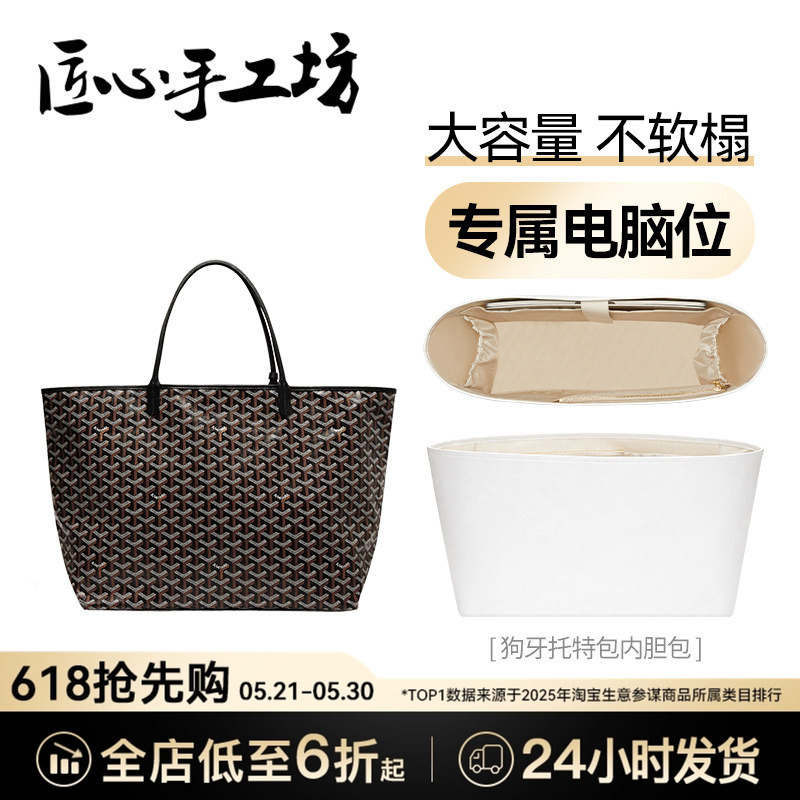 Handcrafted by Artisans, Suitable for Goyard Inner Bags, Dog-Tooth Tote Bags, Dupont Paper Computer Compartment Storage Bags Handcrafted by Artisans, Suitable for Goyard Inner Bags, Dog-Tooth Tote Bags, Dupont Paper Computer Compartment Storage Bags