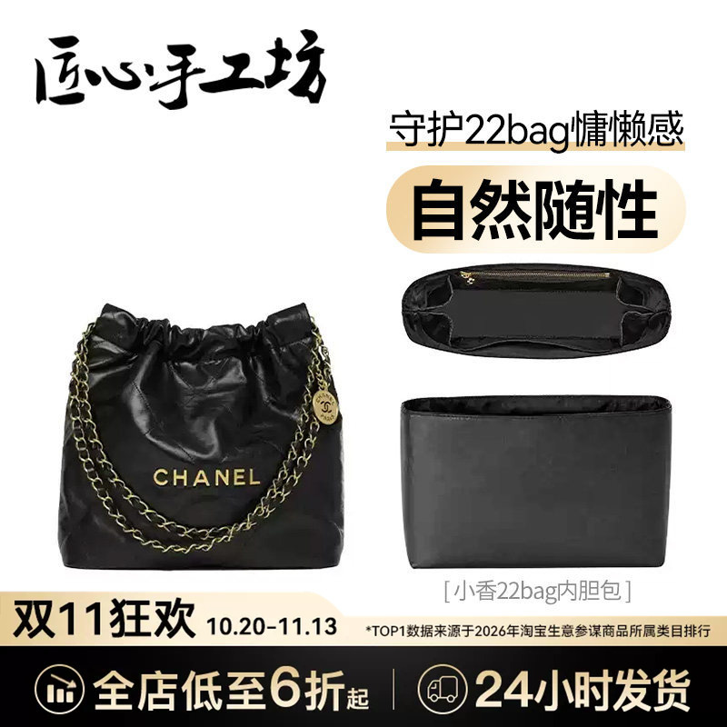 Handcrafted by Artisans, Suitable for Chanel 22 Bag Inner Bags, Chanel Dust Bags, Small and Medium-Sized Bag Accessories