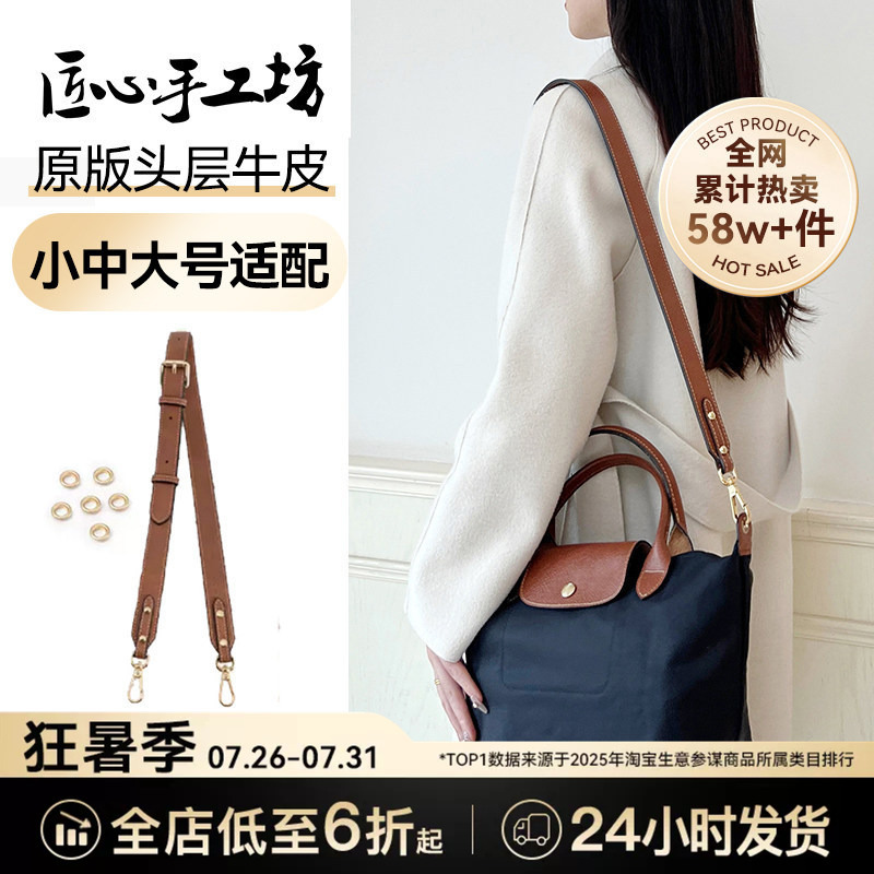 The Craftsmanship of the Artisan Workshop Is Suitable for Modifying the Small Longchamp Shoulder Strap by Punching Holes to Create a Crossbody Strap for Longchamp Bags