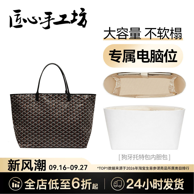 Ingenious and Suitable for Goyard Inner Bag, Dog-Tooth Tote Bag, Saint Louis Computer Compartment Storage Bag Ingenious and Suitable for Goyard Inner Bag, Dog-Tooth Tote Bag, Saint Louis Computer Compartment Storage Bag
