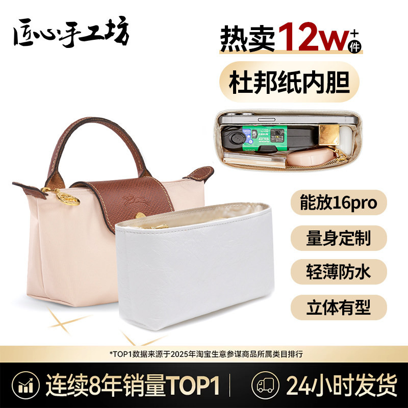 Handcrafted by Artisans, Suitable for Longchamp Mini Dumpling Bag Insert, Longchamp Dupont Paper Bag Insert