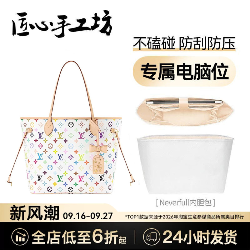 Handcrafted Neverfull Insert Suitable for Lv White Three-Color Tote Bag 14inch Computer Compartment Organizer Bag