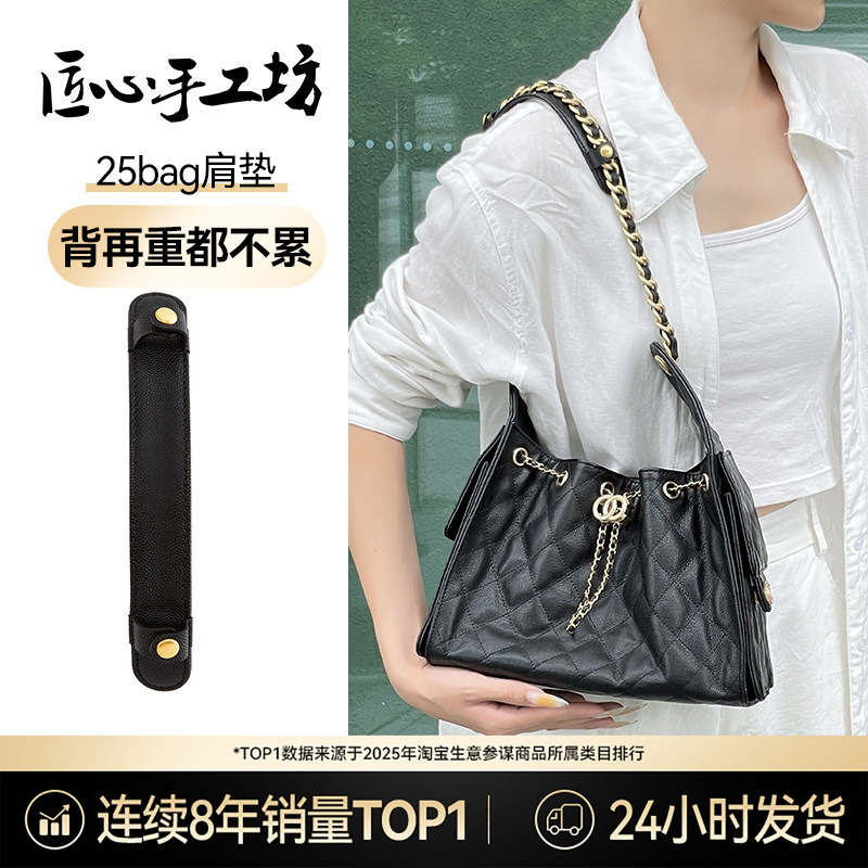 Handcrafted by Artisans, Suitable for Chanel 25 Bag Shoulder Pad, Chain Bag Shoulder Strap, Pressure-Reducing Strap, Mini Anti-Shoulder-Strangling Strap Handcrafted by Artisans, Suitable for Chanel 25 Bag Shoulder Pad, Chain Bag Shoulder Strap, Pressure-Reducing Strap, Mini Anti-Shoulder-Strangling Strap