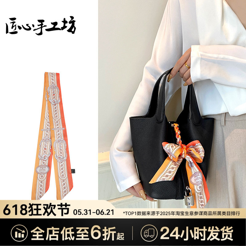 Handmade Crafts Suitable for Hermes Silk Scarves, Hermes Basket Ribbon for Bag Decoration, DIY Handle Pendants