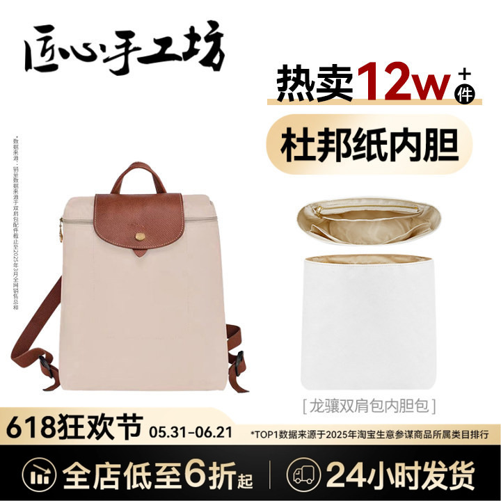 Handcrafted by Artisans, Suitable for Longchamp Backpacks, Dupont Paper Inner Bag for Longchamp Backpacks, Longchamp School Bag Inner Pocket