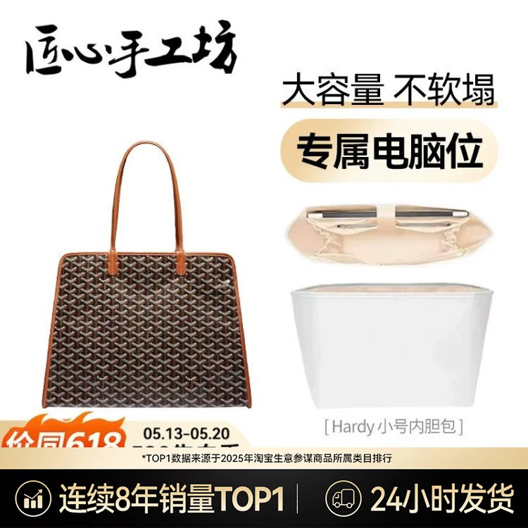 Suitable for Goyard Hardy Tote Bag Inner Liner Bag, Waterproof Computer Liner Modification Accessories