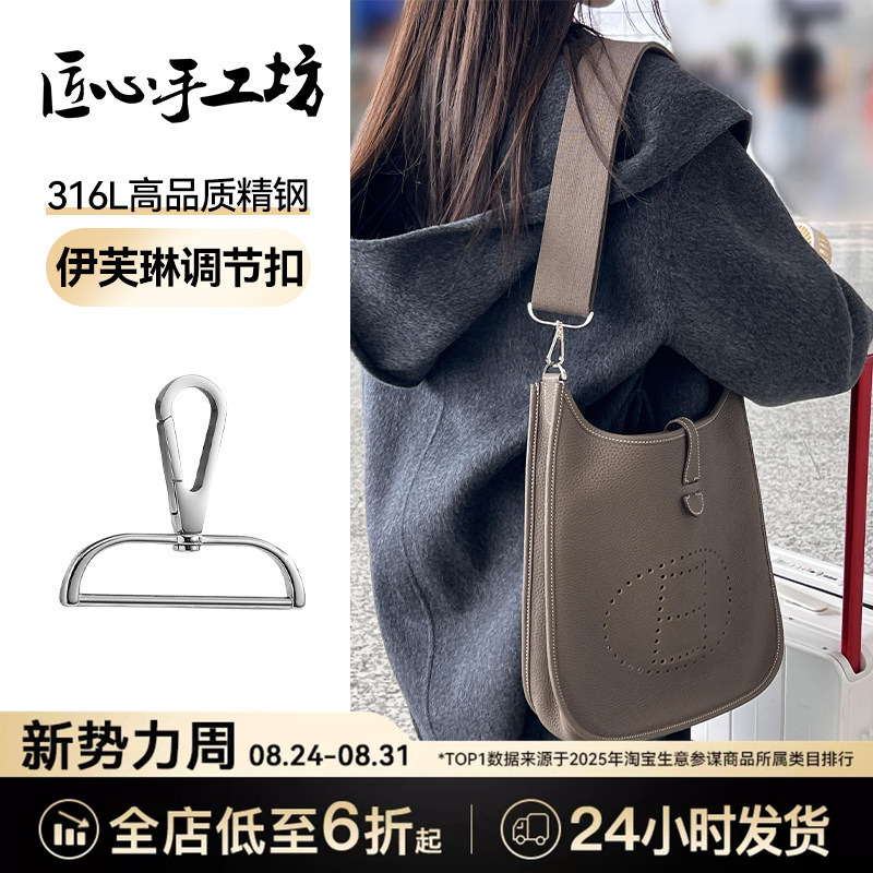 Handcrafted by Craftsmen, Suitable for Evelyne Shoulder Strap Adjuster Buckle for Hermès Evelyne Bag 29 Mini Accessories