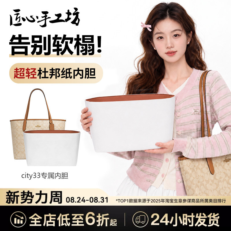 Suitable for Coach City 33 Inner Liner Zip30 Tote Bag Dupont Paper Ultra-Light Large Capacity 26 Storage Bag Suitable for Coach City 33 Inner Liner Zip30 Tote Bag Dupont Paper Ultra-Light Large Capacity 26 Storage Bag