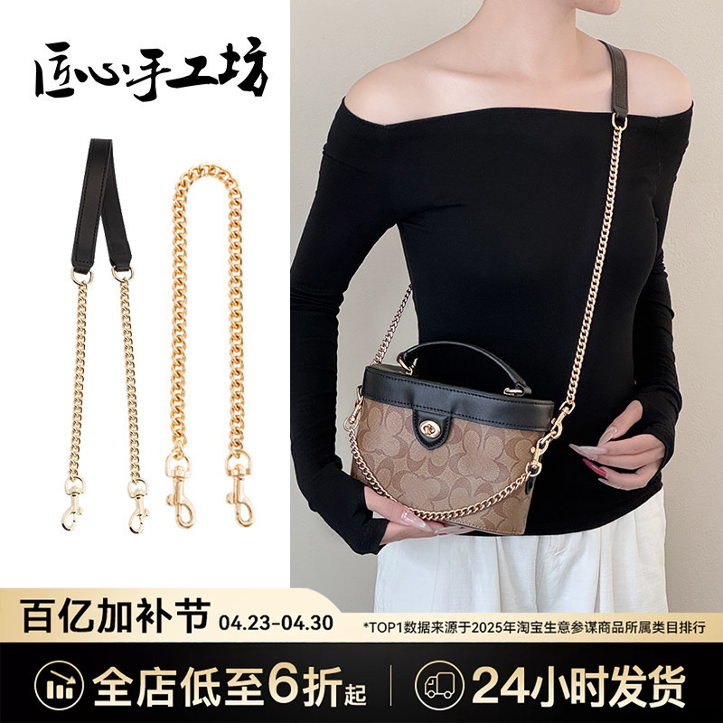 Handmade Crafts Suitable for Coach Box Bag Strap Modification, Crossbody Chain, Kay20 Bag Strap Accessories
