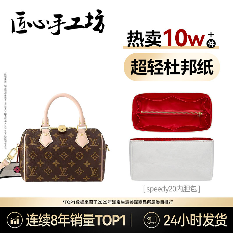 Craftsmanship Handmade Workshop Speedy20 Inner Bag Is Suitable for Lv Pillow Bag 25 Storage, Dupont Paper Bag Accessories