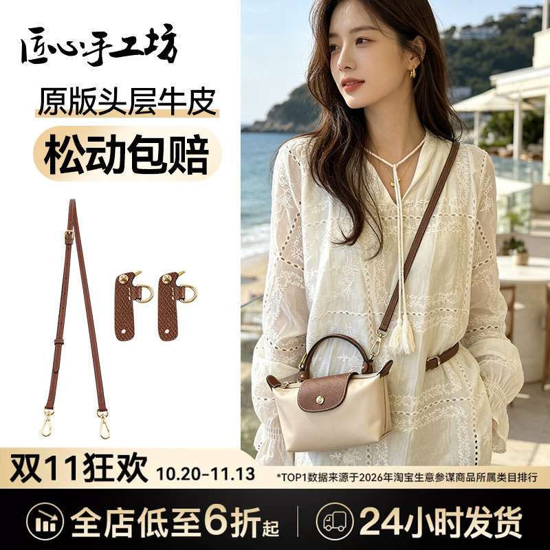 Craftsmanship Workshop Suitable for Longchamp Mini Dumpling Bag Shoulder Strap Crossbody Longchamp Bag Modification Accessories