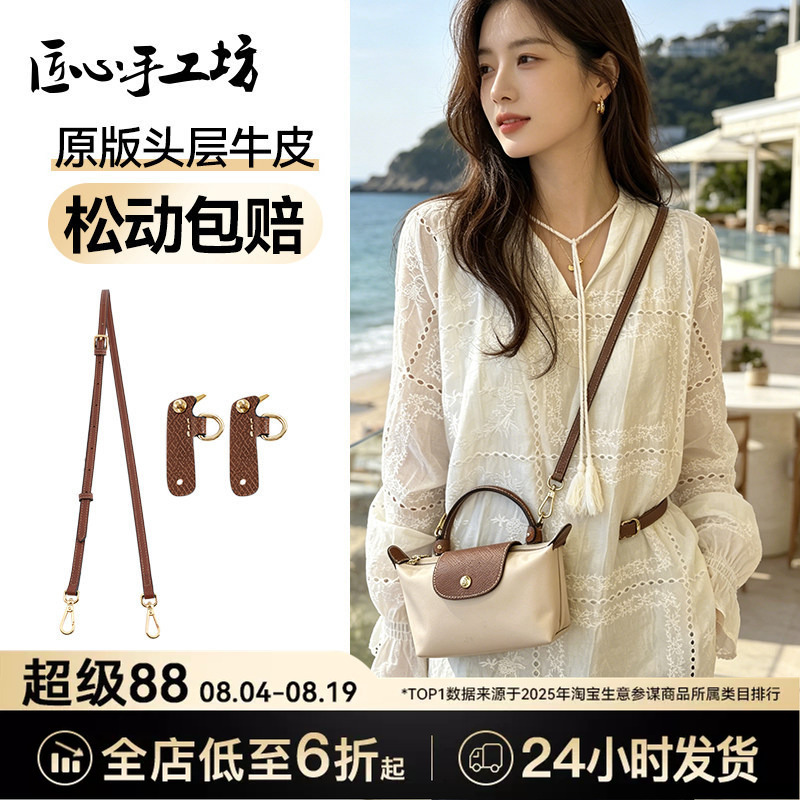 Craftsmanship Workshop Suitable for Longchamp Mini Dumpling Bag Shoulder Strap Longchamp Crossbody Bag Strap Accessories Craftsmanship Workshop Suitable for Longchamp Mini Dumpling Bag Shoulder Strap Longchamp Crossbody Bag Strap Accessories