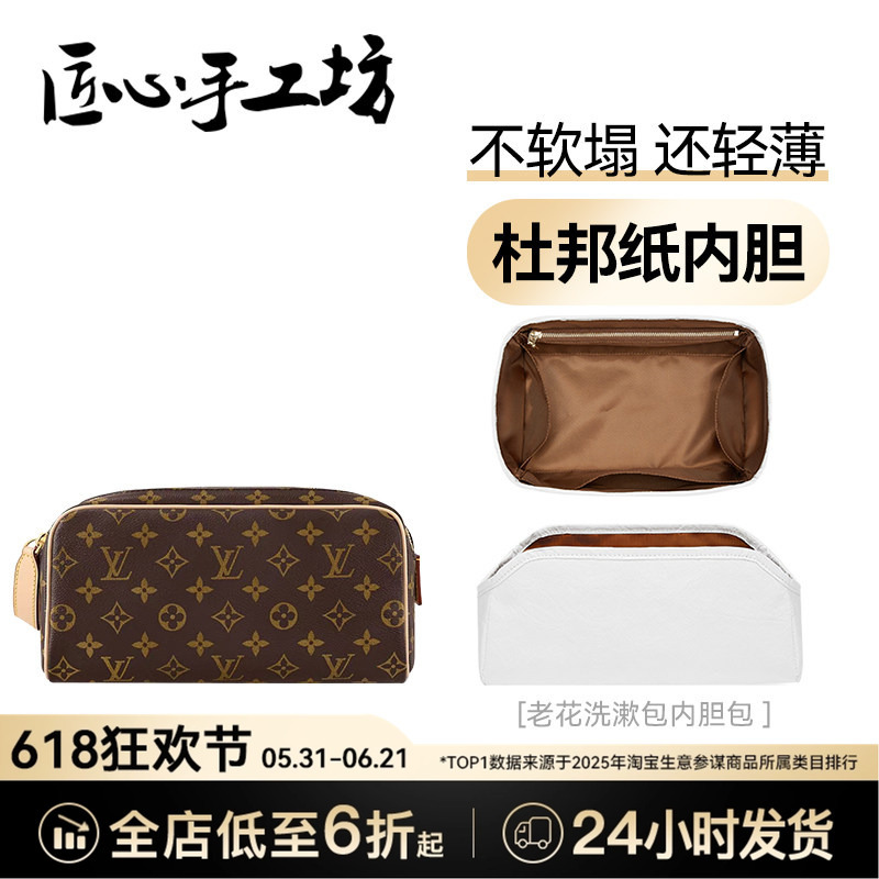 Craftsmanship Workshop Suitable for Lv Dopp Toiletry Bag Inner Liner, Dupont Paper Lightweight Waterproof Bag Insert