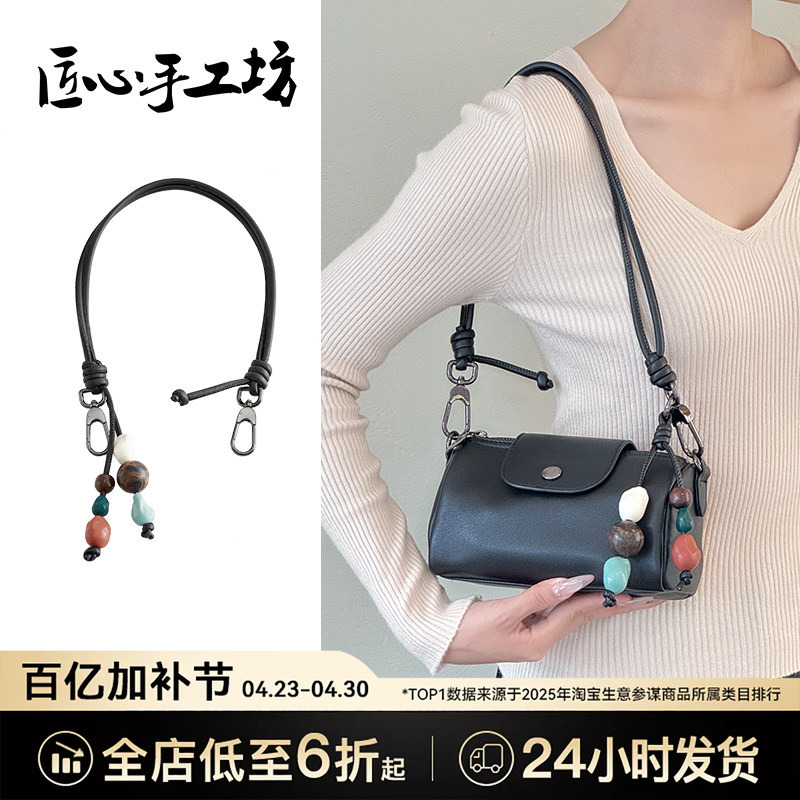 Craftsmanship Workshop Suitable for Longchamp Cylindrical Bag Shoulder Straps, Ceramic Beads, Longchamp Crossbody Bag Straps