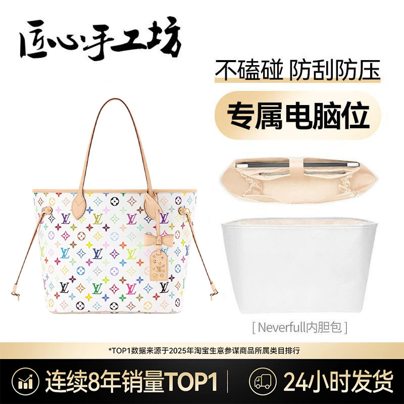 Handcrafted Neverfull Insert Suitable for Lv White Three-Color Tote Bag 14inch Computer Compartment Organizer Bag