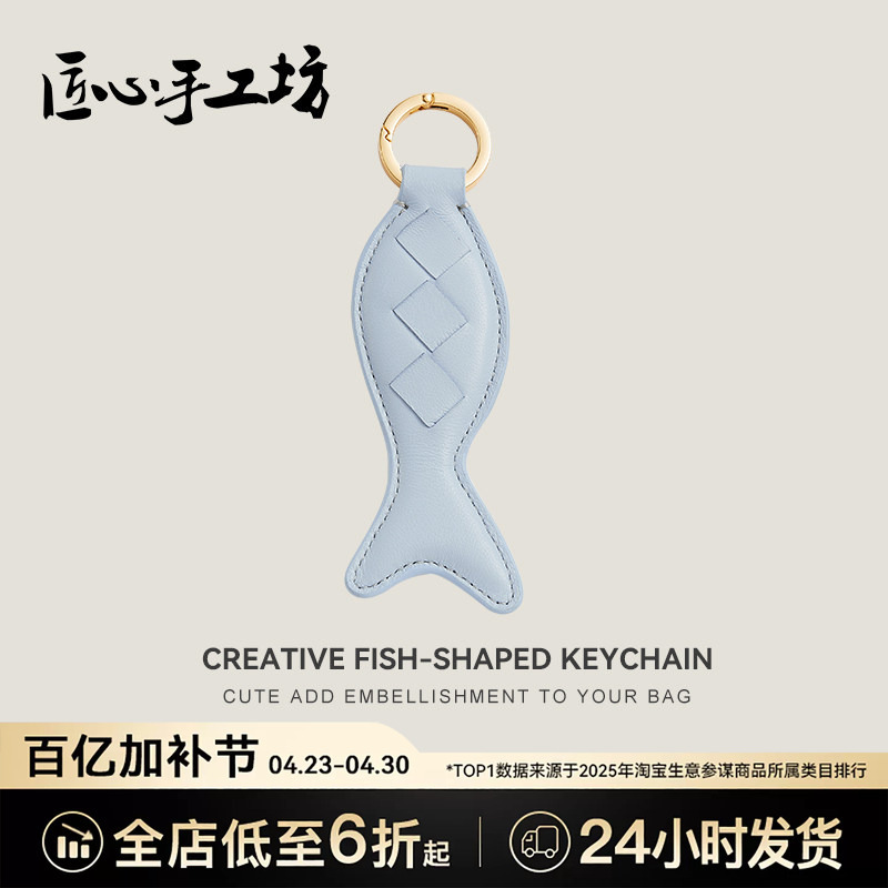 Craftsmanship Workshop Suitable for Bv Bottega Veneta Fish-Shaped Keychain Woven Bag Pendant High-End Sheepskin Bag Accessory
